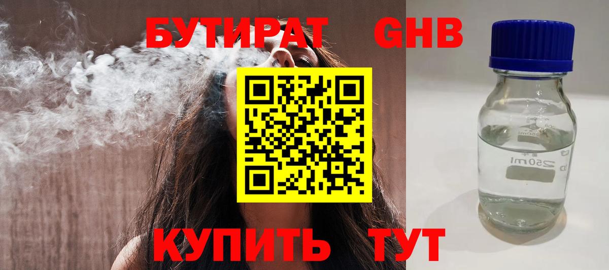 Десногорск  Бутират жидкий экстази  Вход с VPN 