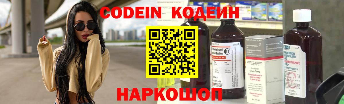 Кодеин напиток Lean (лин) Десногорск