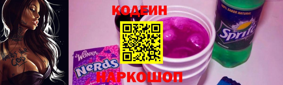 Десногорск  Кодеин Purple Drank  Вход с VPN 