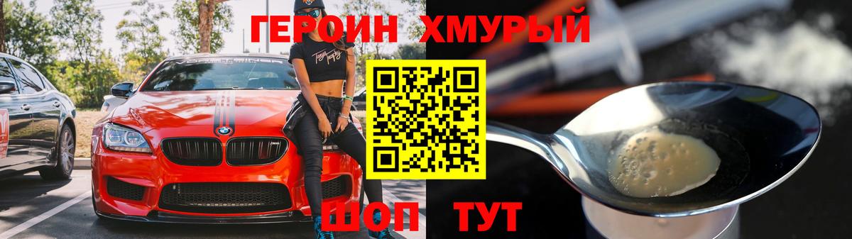 Героин VHQ Десногорск