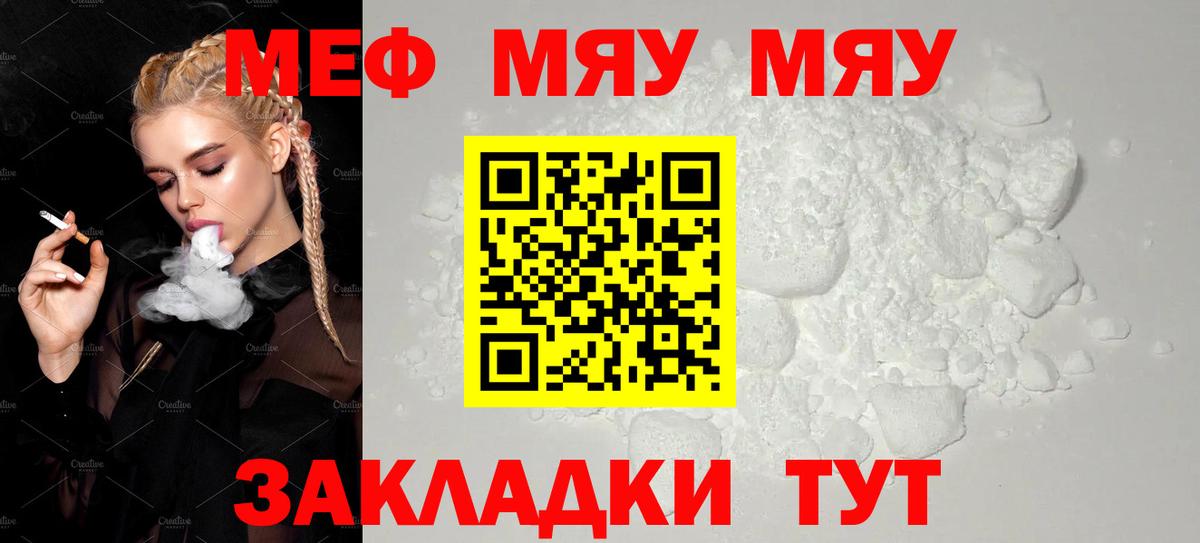 Десногорск  МЯУ-МЯУ кристаллы  Вход с VPN  МЕФ  Меф мяу мяу 