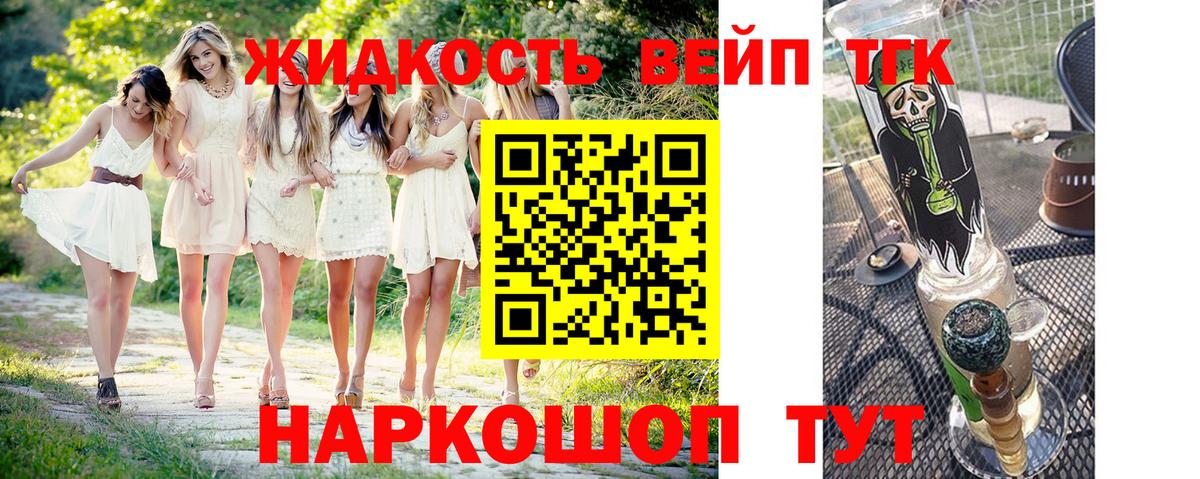 ТГК вейп Десногорск